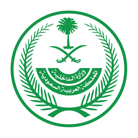 صاحب المعالي الدكتور نائب وزير الداخلية المكلف