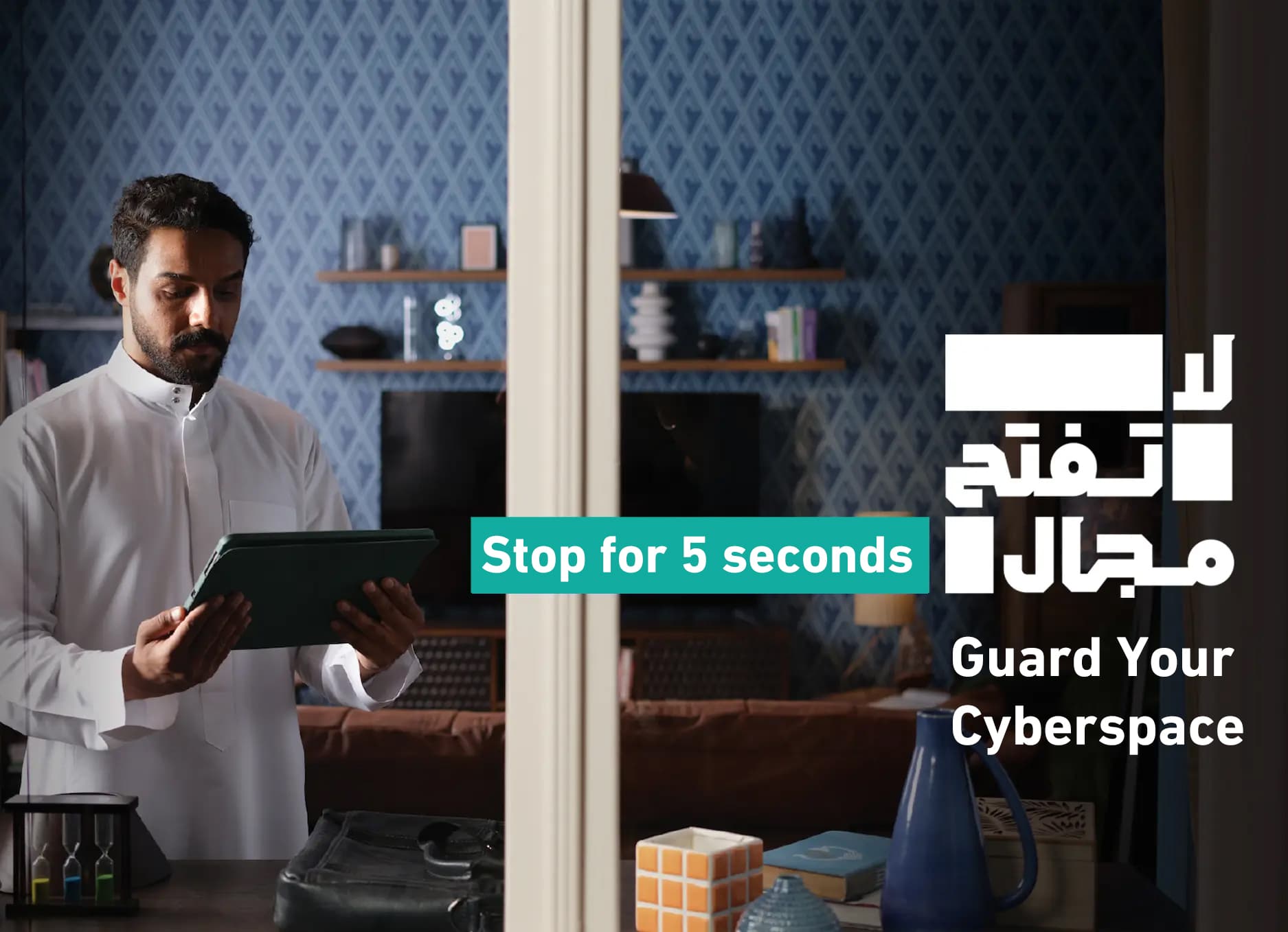 Stop for 5 seconds... Guard Your Cyberspace Stop for 5 seconds... Guard Your Cyberspace